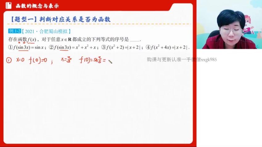 2023高三高途系列数学杨震一轮暑假班