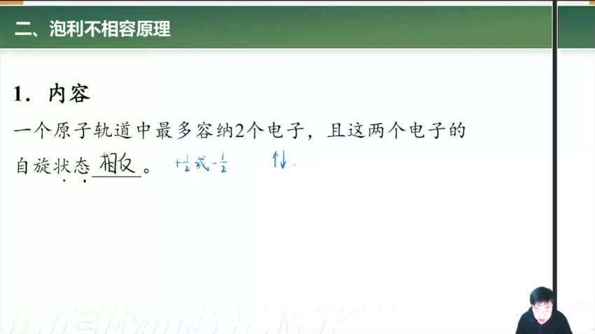 2023高三化学李政【物质结构】强效逆袭班 网盘资源