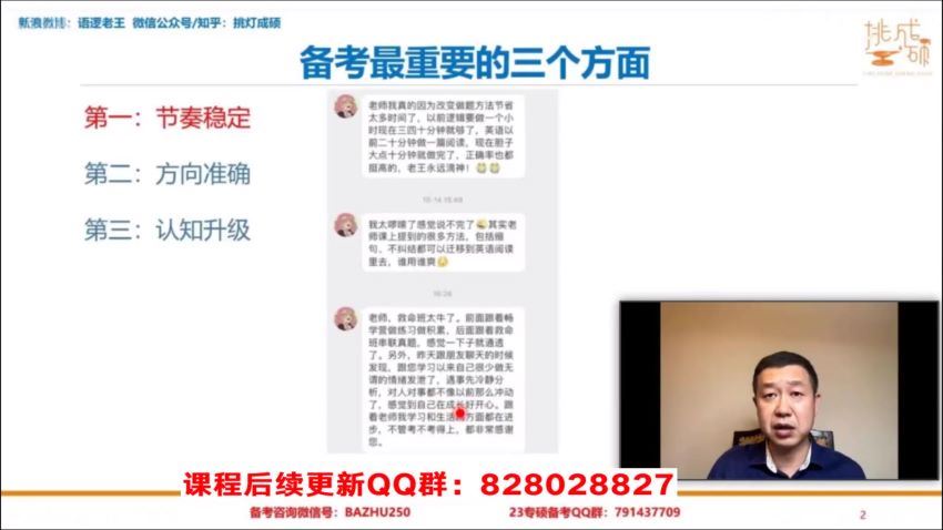 2023考研管理类(管综)：【王C】管理类联考畅学营 百度网盘分享