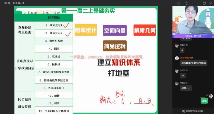 2023高二作业帮数学尹亮辉a+班暑假班（非课改A+） 网盘资源