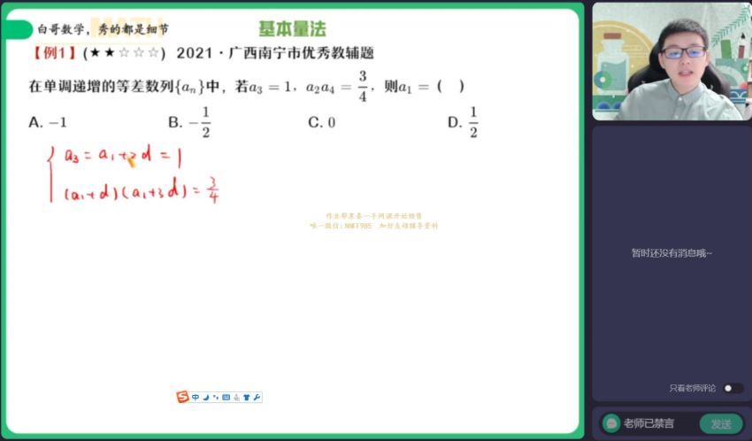 2023高二作业帮数学周永亮A+班（课改B）春季班 网盘资源