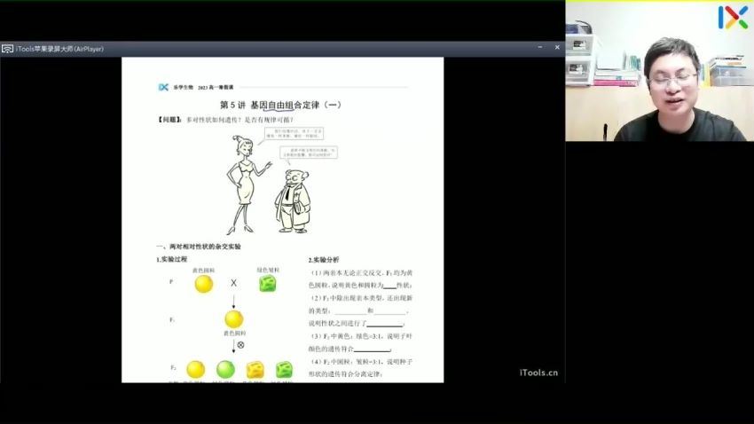 2023高一乐学生物任春磊寒假班 网盘资源