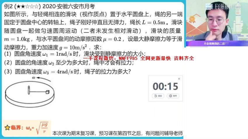 2023高二作业帮物理龚政a+班暑假班 网盘资源