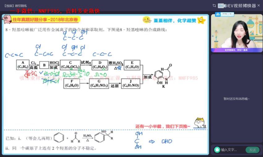 2023高三作业帮系列化学王谨一轮暑假班