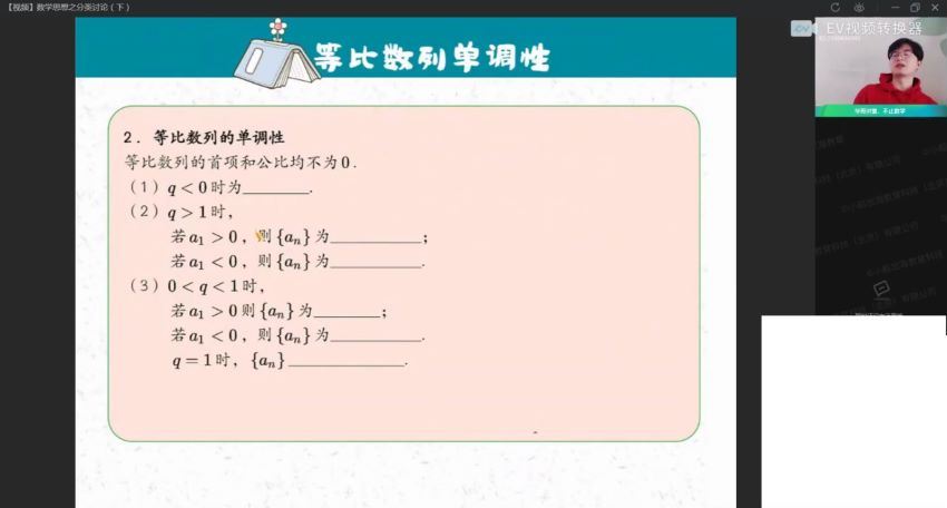 2022高三作业帮数学张华冲顶班春季班