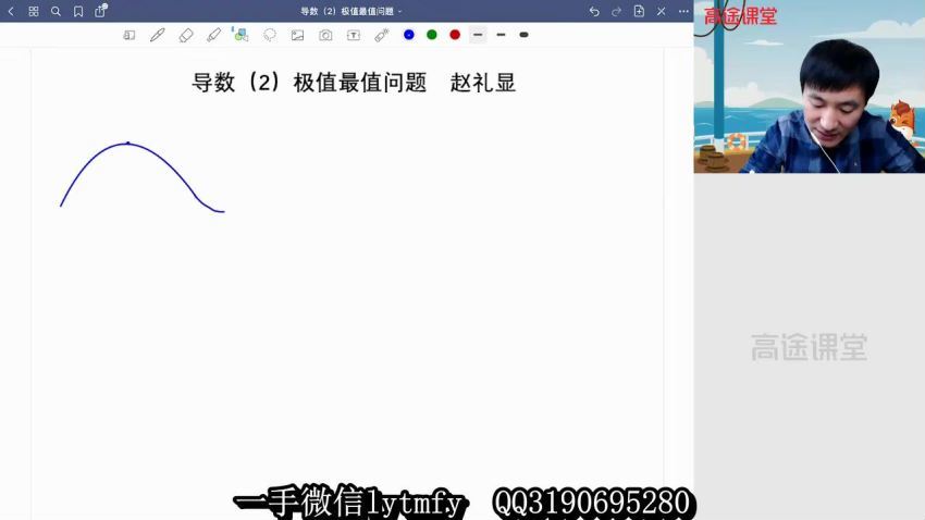 2021高三数学赵礼显春季班