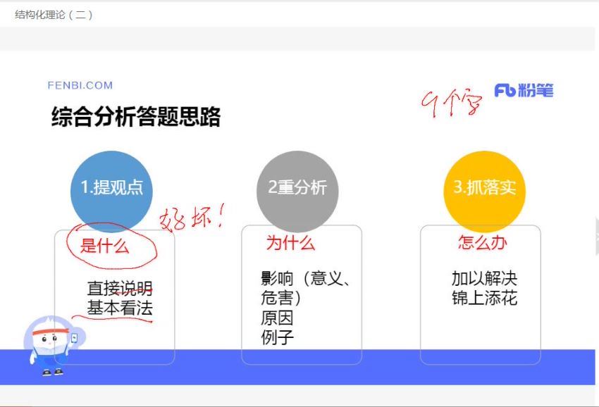 2022教资面试