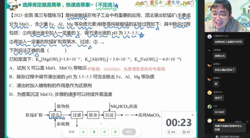 2023高三作业帮化学林森【一轮出击】工业流程综合训练 网盘资源