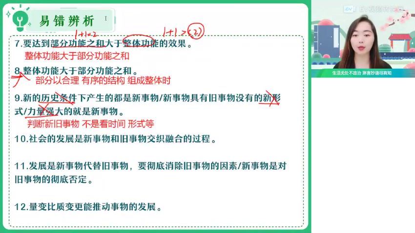 2023高三作业帮政治秦琳一轮秋季班（a+) 网盘资源