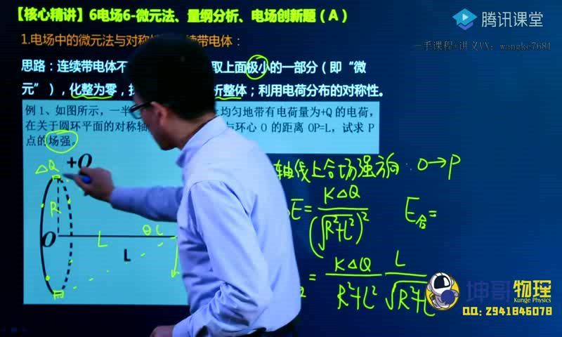 坤哥2021高考一轮电学复习 百度网盘分享(10.33G)