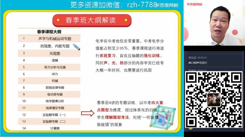 杜春雨2021寒假初三物理目标班 百度网盘分享(1.70G)