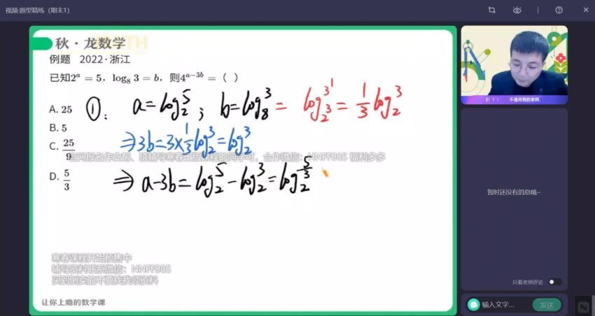 2023高三作业帮数学刘秋龙A+班（文科）二轮寒假班 网盘资源