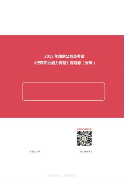 公考电子书籍：国考历年真题（2014-2021）