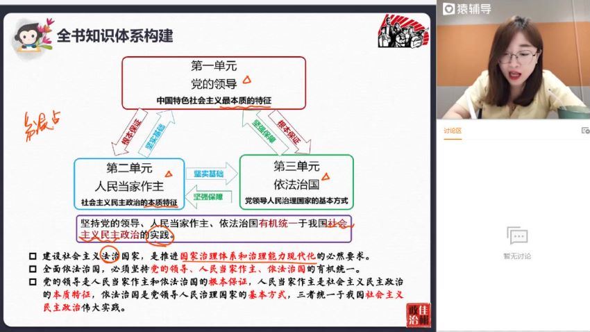 2023高三猿辅导政治刘佳彬一轮秋季班（新教材） 网盘资源