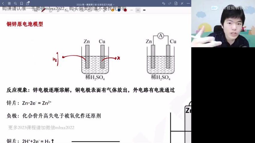 2023高一高途化学高展寒假班 网盘资源