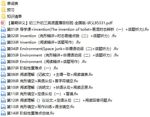 [学而思]刘飞飞初三英语上学期目标班网课合集(暑秋 含讲义)网盘资源