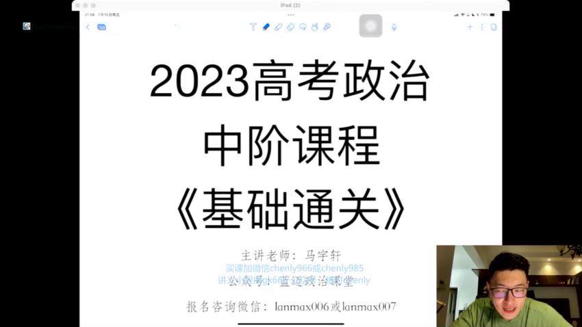 2023高三腾讯系列政治马宇轩一轮暑假班