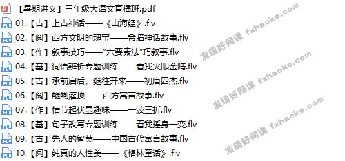 [学而思]杨惠涵大语文三年级上学期直播辅导视频网课(暑秋 含讲义)网盘资源