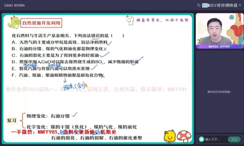 2023高二作业帮化学李伟s班暑假班 网盘资源