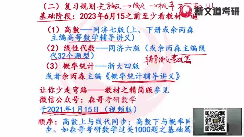 2024考研数学：新文道数学凤凰特训班（汤家凤 余丙森 张同斌 郭传德） 网盘资源