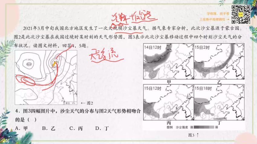 2023高三地理张艳平2022高考真题讲解 网盘资源