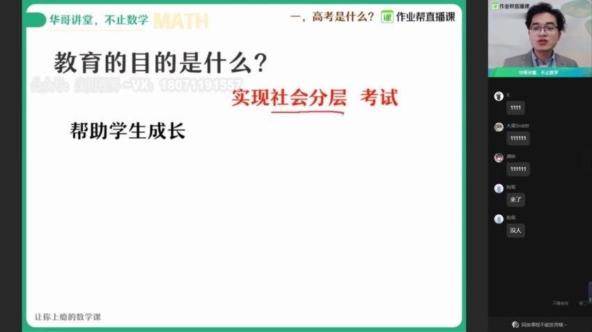 作业帮：2021-寒高二数学冲顶班（张华）