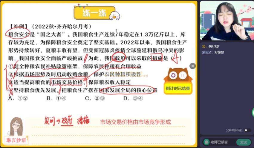 2023高三作业帮政治秦琳二轮春季班（a+) 网盘资源