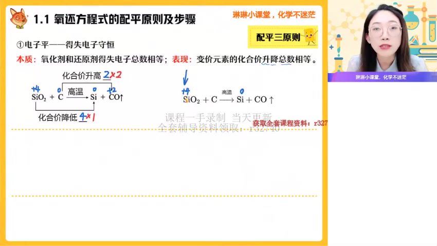 2023高一作业帮化学冯琳琳秋季班（a+） 网盘资源