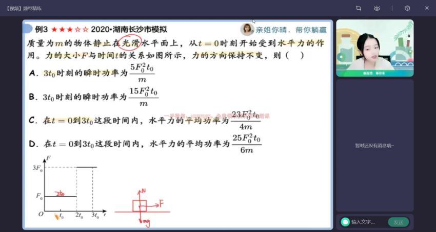 2023高三作业帮物理林婉晴a班一轮秋季班 网盘资源