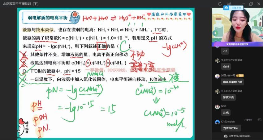 2023高二作业帮化学康冲高二化学专题课 网盘资源