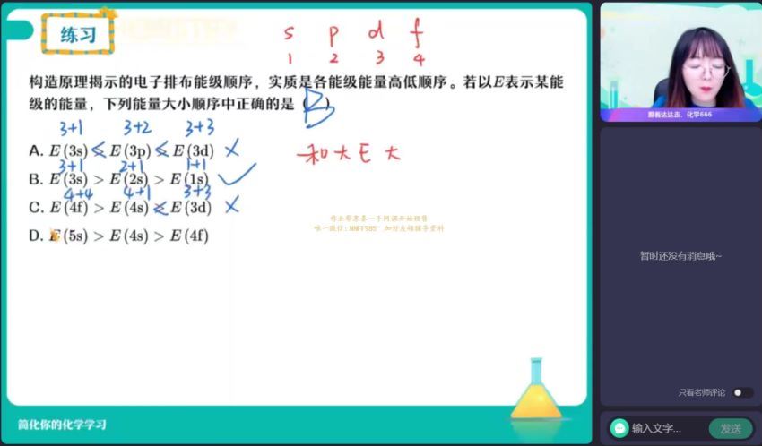 2023高二作业帮化学康冲春季班（a+) 网盘资源