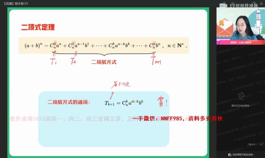 2023高三作业帮数学刘天麒a班一轮暑假班 网盘资源