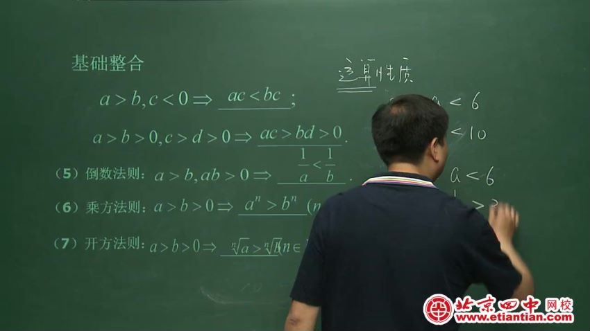 高中：北京四中高中数学（视频+讲义）