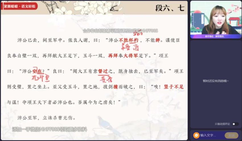 2023高二作业帮语文邵娜A+班春季班 网盘资源