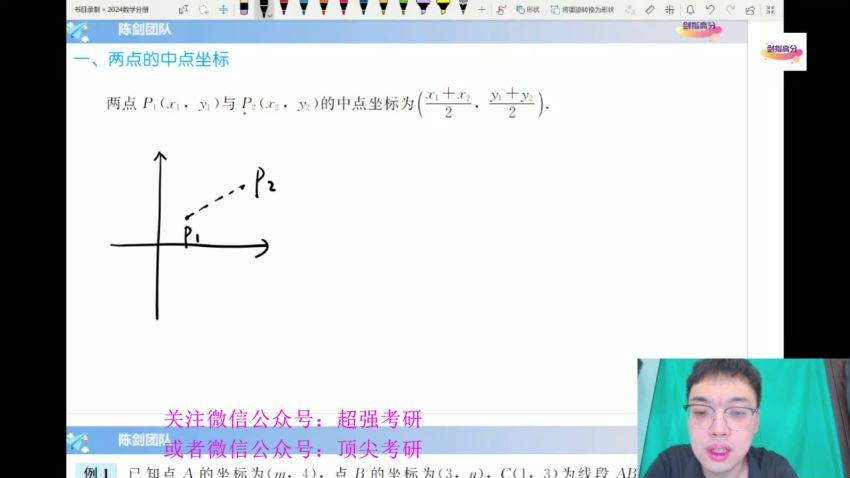 2024考研管理类(管综)：朱曦管综高端领学特训（朱曦 陈剑） 网盘资源