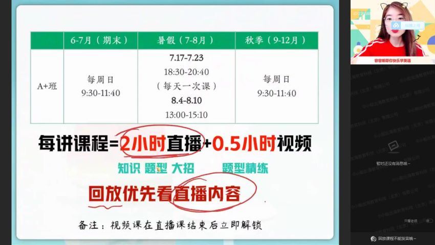 2023高三作业帮英语古容容a+班一轮暑假班（a+) 网盘资源