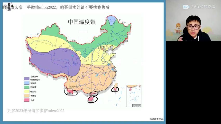 2023高二高途地理林潇寒假班 网盘资源