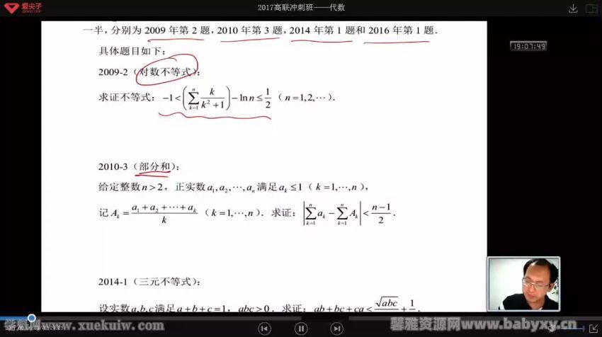 爱尖子2017年暑假高中数学联赛冲刺课