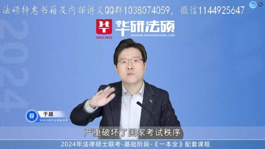 2024考研法硕：【24华图法硕】 网盘资源