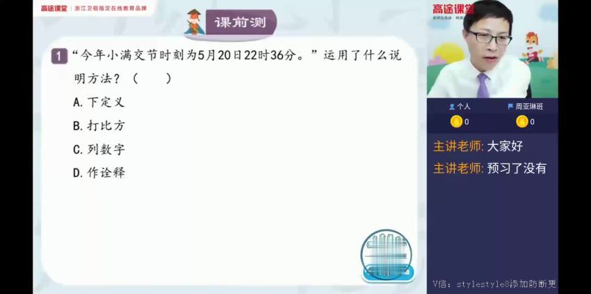 王先意2020年初二语文秋季班 百度网盘分享(7.86G)