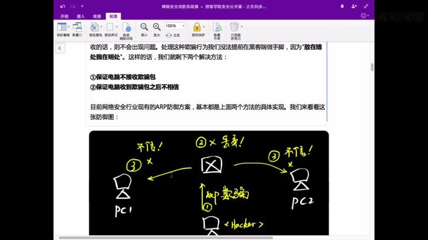 全栈web网络安全架构攻防专家职位培训班实战网课