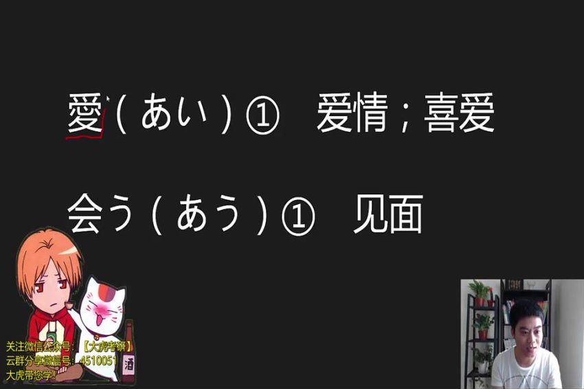 2020有道日语零基础至中级38班