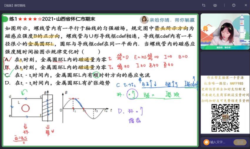 2023高三作业帮物理林婉晴a班一轮暑假班 网盘资源