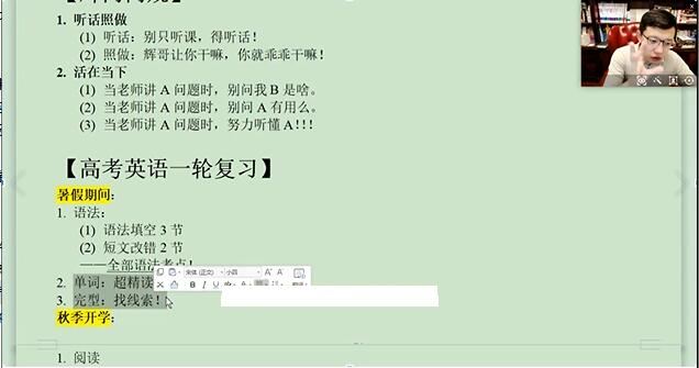 李辉英语2021届高三英语一轮暑秋联报网课资源下载(作文模板 )