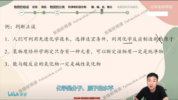 2022李政高中无机化学逆袭班全套视频网课(高考无机化学重点常考复习)网盘资源