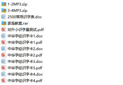 《4000+汉字启蒙拼音识字卡片》常用中文认字卡制作PDF/WORD百度云网盘下载