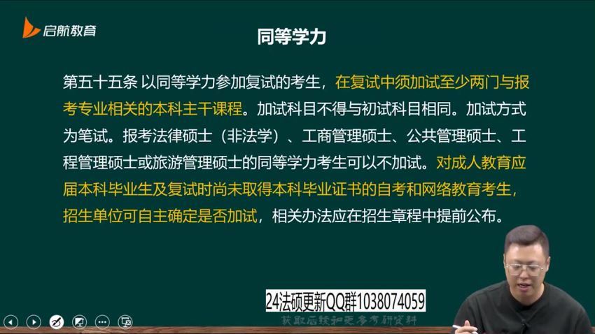 2024考研法硕：【24启航法硕】 网盘资源