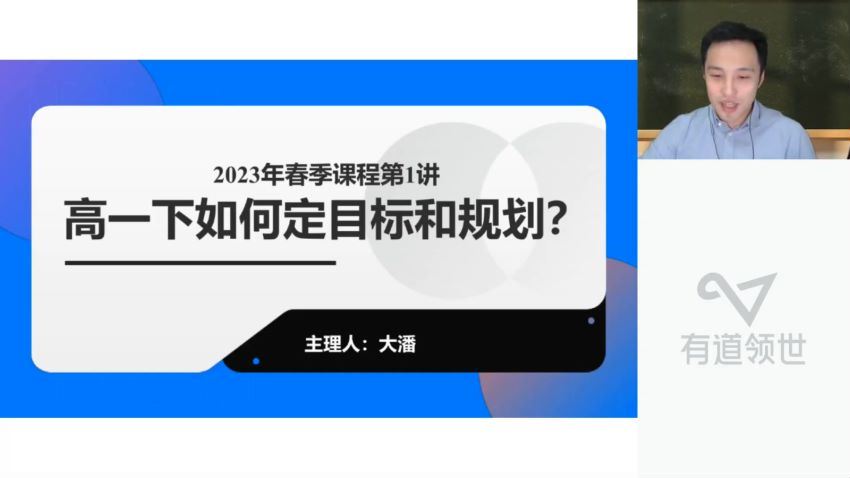 2023高一有道数学潘佳生春季班 网盘资源