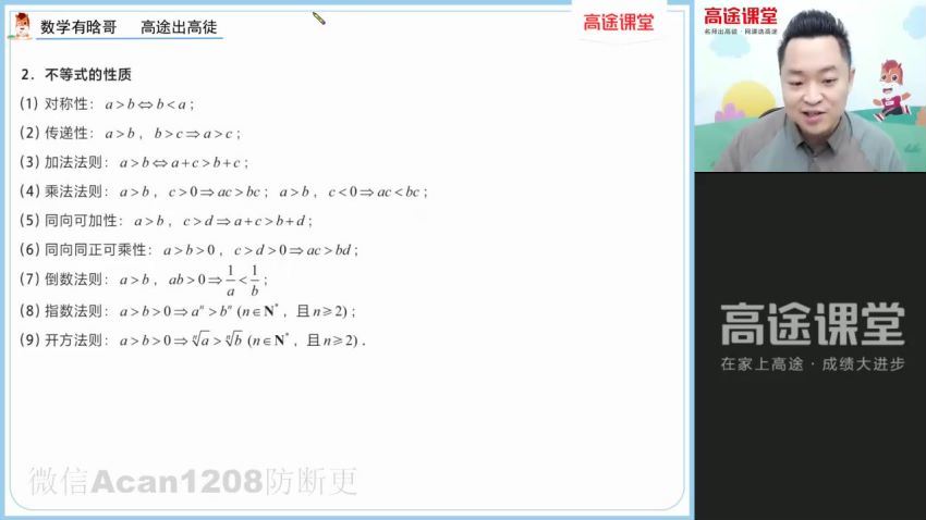 高途：2021秋高一数学肖晗7