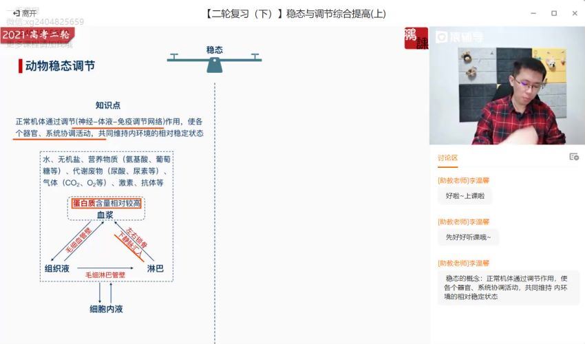 张鹏2021春季高三生物985班 百度网盘分享(12.11G)